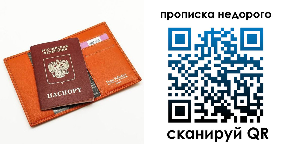 прописка от собственника в Улан-Удэ