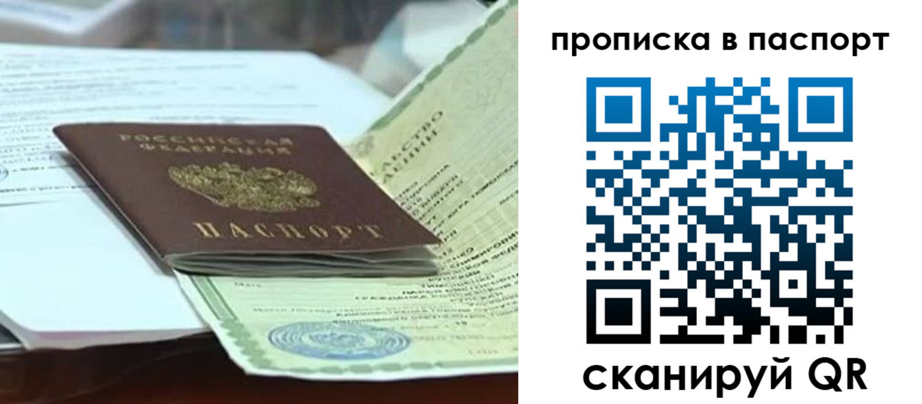 купить прописку в Улан-Удэ