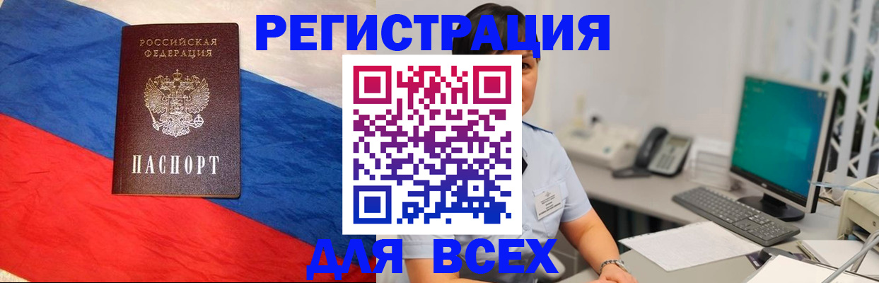 временная регистрация 2025 в Улан-Удэ