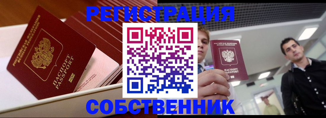 прописка в квартире в Улан-Удэ