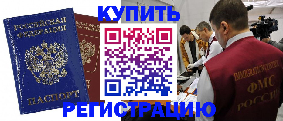 временная регистрация недорого в Улан-Удэ
