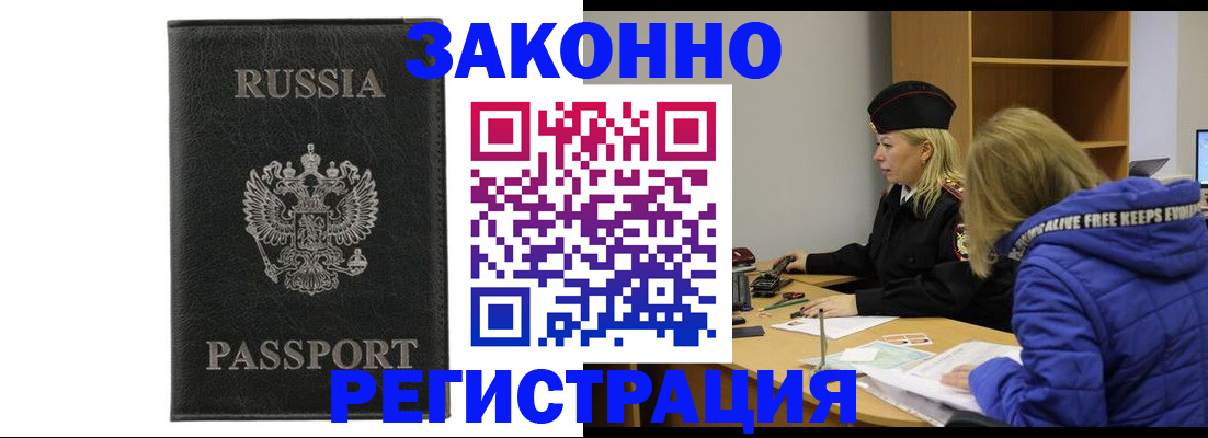 прописка гарантия в Улан-Удэ