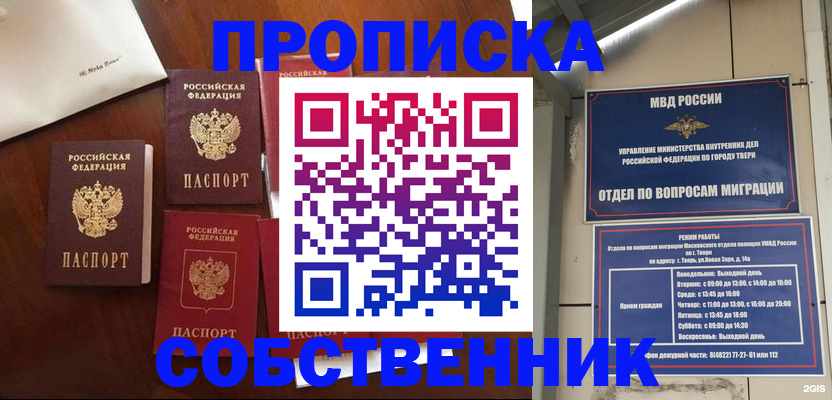 временная регистрация надежно в Улан-Удэ