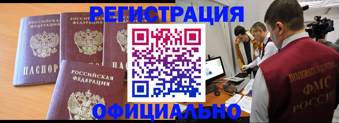 где прописаться в Улан-Удэ